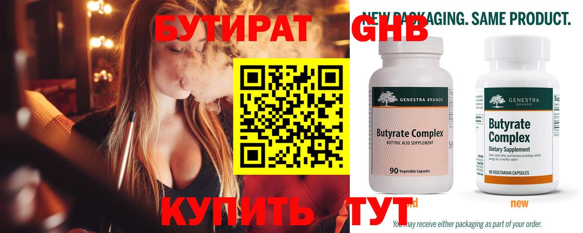 БУТИРАТ оксибутират Пыть-Ях