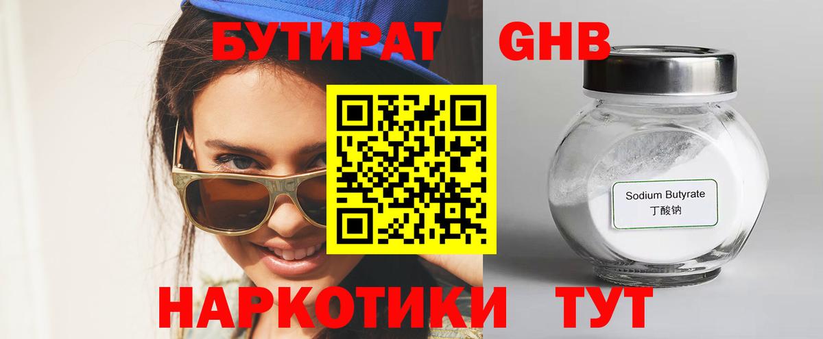 БУТИРАТ буратино Пыть-Ях