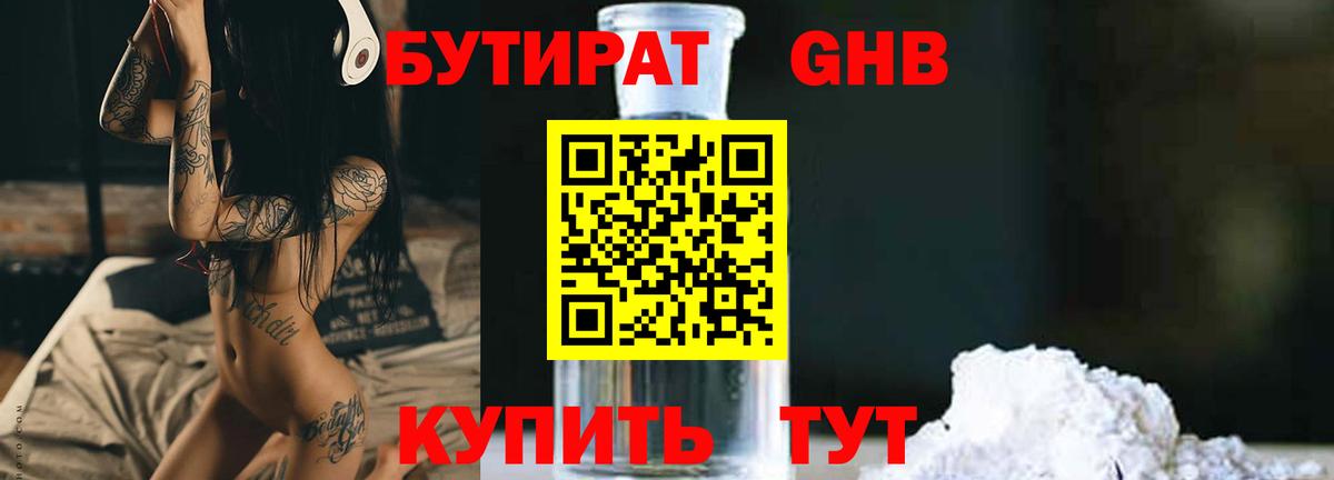 Бутират BDO 33%  Пыть-Ях 