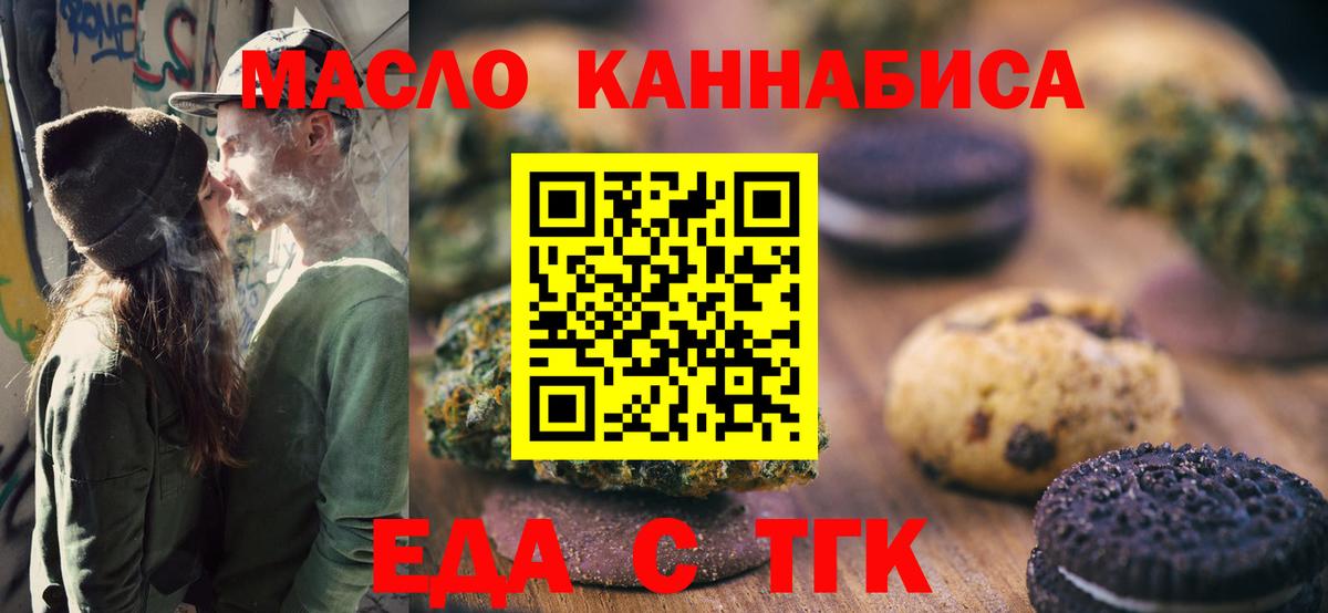 Печенье с ТГК марихуана  Вход с VPN  Пыть-Ях 
