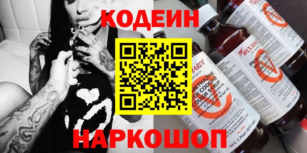 Codein напиток Lean (лин)  Пыть-Ях 