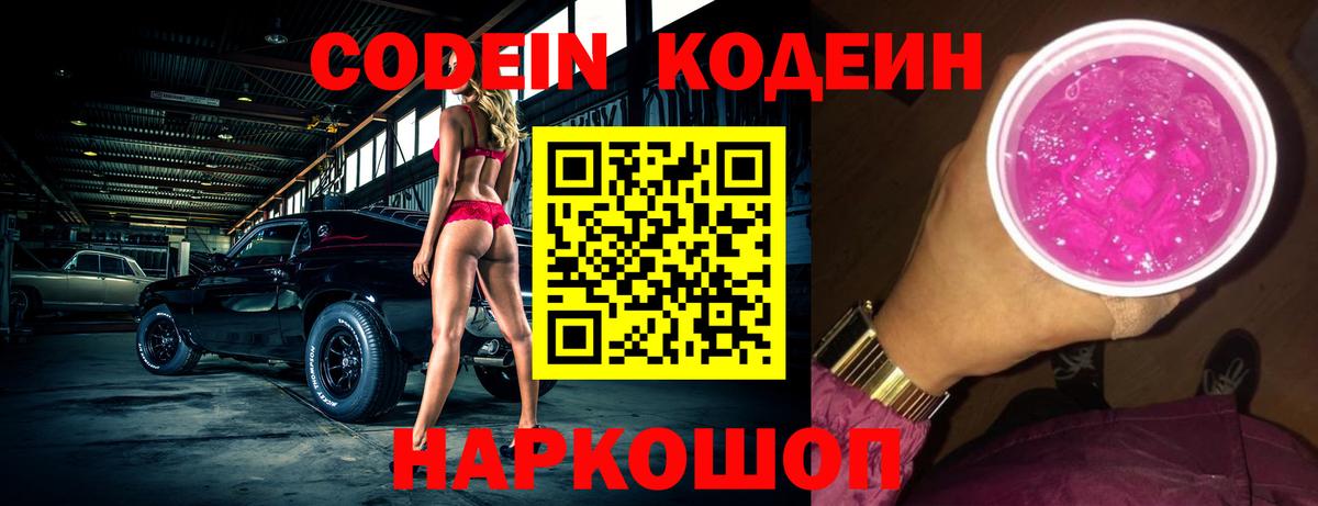 Пыть-Ях  Кодеиновый сироп Lean напиток Lean (лин)  Вход с VPN 