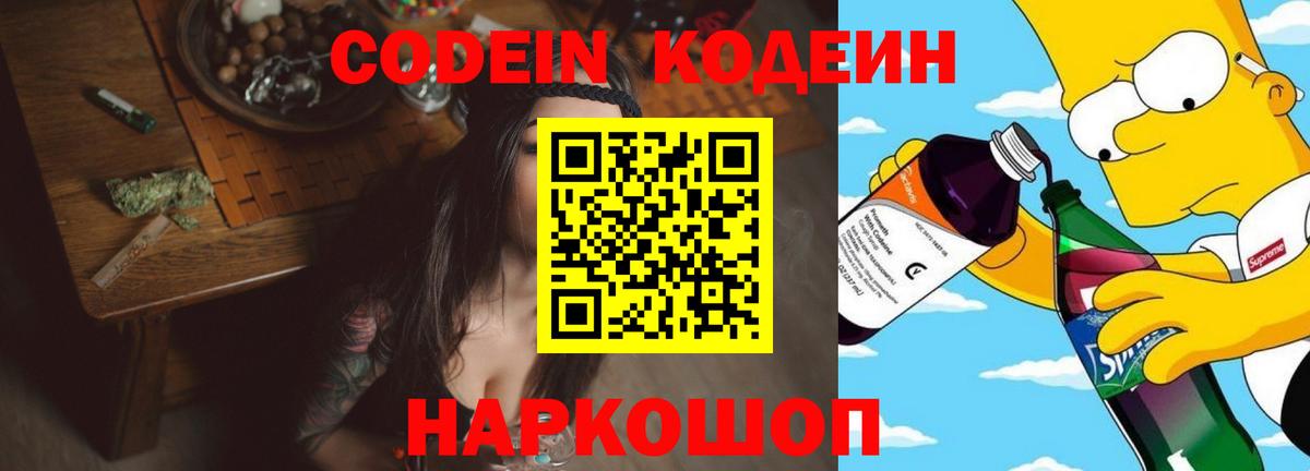 Кодеин напиток Lean (лин) Пыть-Ях